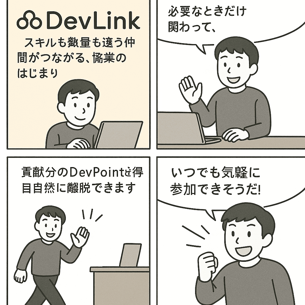 DevLinkのコンセプトコミック4